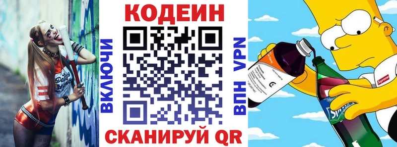 Кодеиновый сироп Lean Purple Drank маркетплейс телеграм Покачи