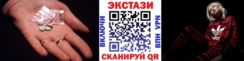 Экстази 250 мг Покачи